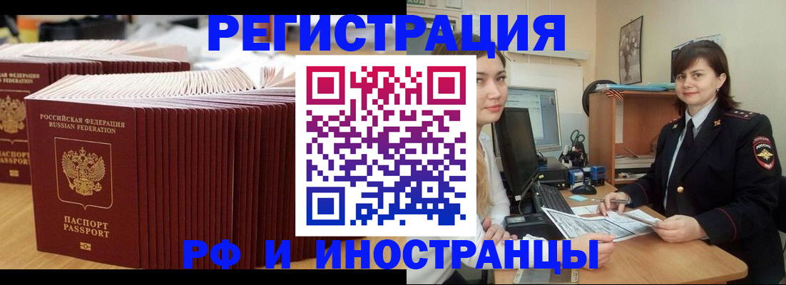 прописка 2025 в Зеленокумске
