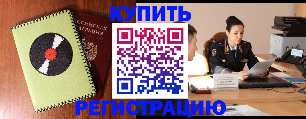 прописка 2025 в Зеленокумске