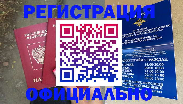 временная регистрация гарантия в Зеленокумске