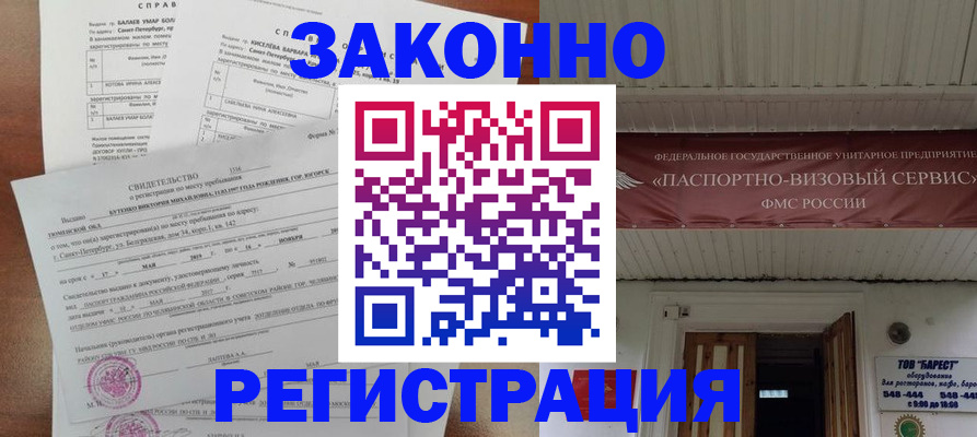 временная регистрация 2025 в Зеленокумске