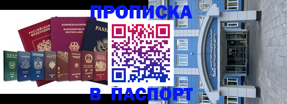 прописка штамп в Зеленокумске