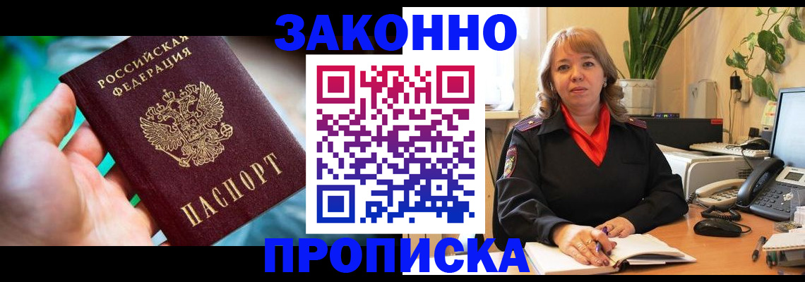 временная регистрация для школы в Зеленокумске